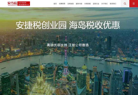 上海安捷税顺为企业顾问有限公司网站建设项目
