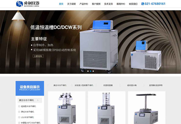 上海舜制仪器制造有限公司网站建设项目