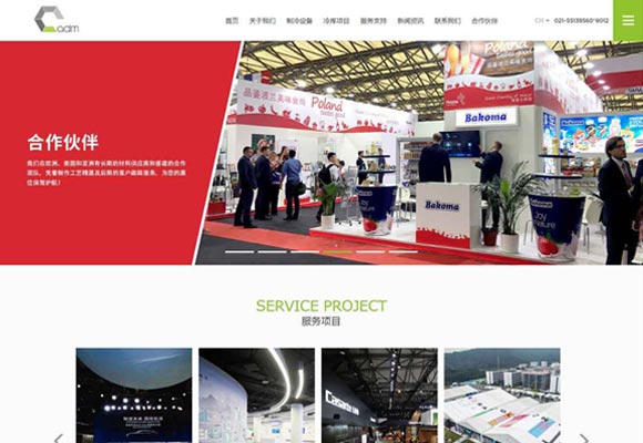 上海埃狄缦展览有限公司网站建设项目
